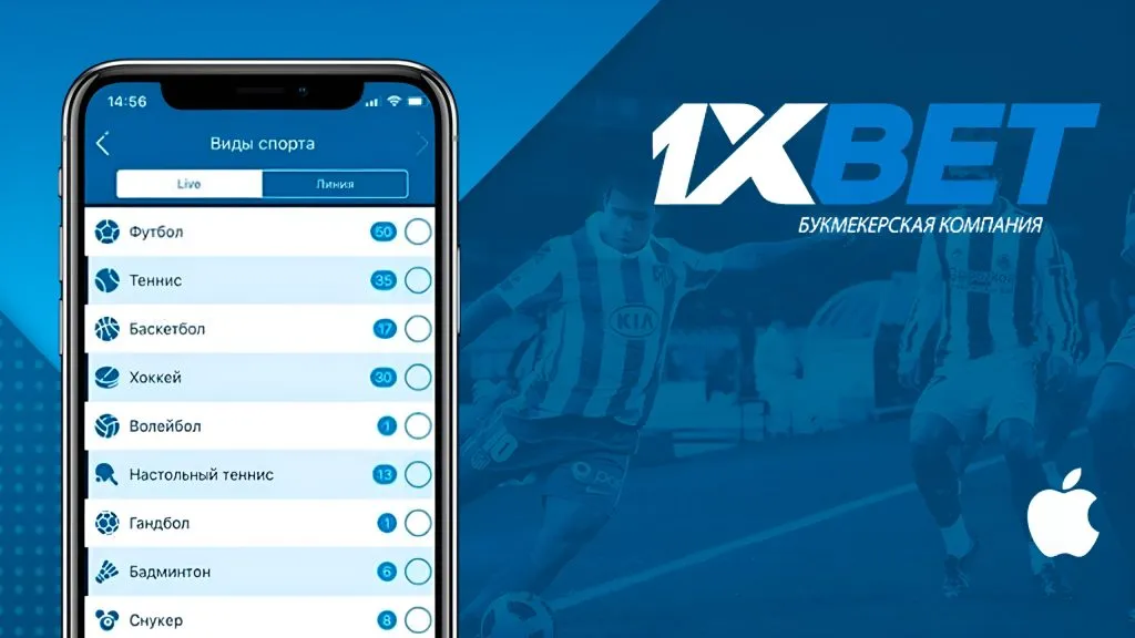 1xbet на айфон